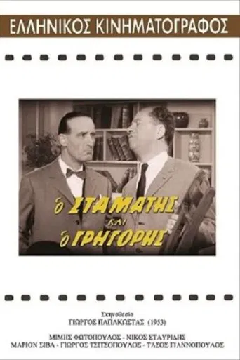 Stamatis and Grigoris poster