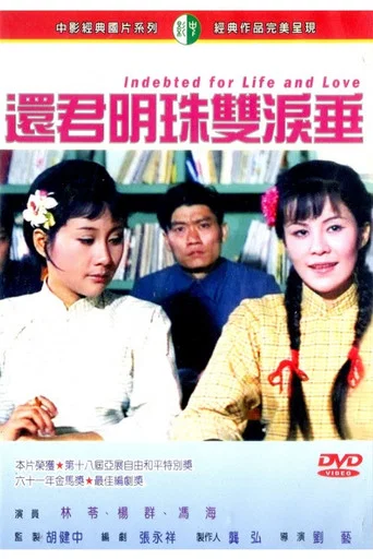 Movie poster for Indebted for Life and Love (1971)