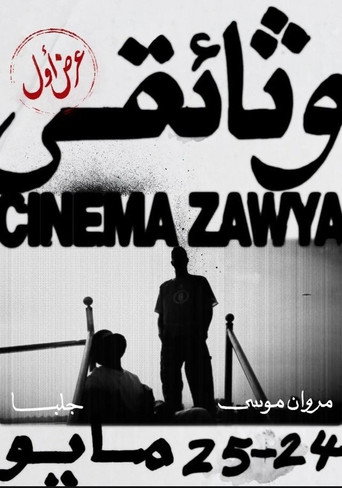 Movie poster for WATHAEQY
