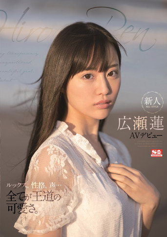 Movie poster for Amateur No. 1 Style Ren Hirose Porn Debut (2021)