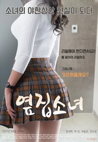 Movie poster for The Girl Next Door (2017)