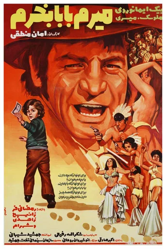 Movie poster for I'm Gonna Buy a Dad (1974)