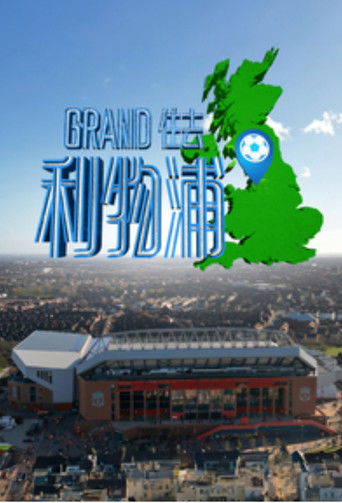 Le Grand Tour de Liverpool poster