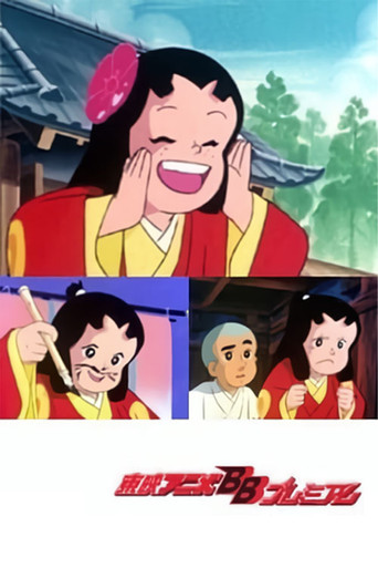 Ikkyu-san and the Mischievous Princess poster