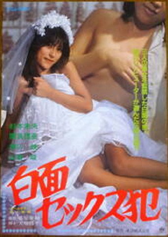 Movie poster for Evil Sex Maniac (1985)