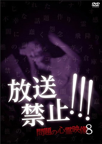 Movie poster for Broadcast Prohibited! Troubling Supernatural Footage 8 (2018)