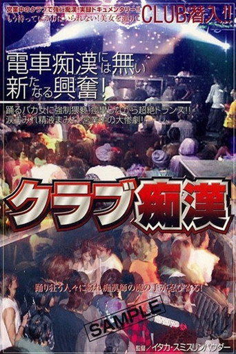 Movie poster for NHDT-133 Club Chikan (2005)