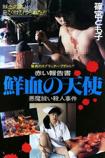 Movie poster for Red Account: My Bloody Angel (1988)