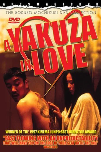 Movie poster for A Yakuza in Love (1997)
