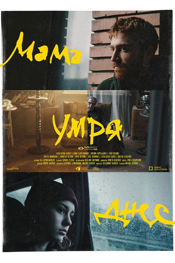 Movie poster for Mother Died Today (2024)