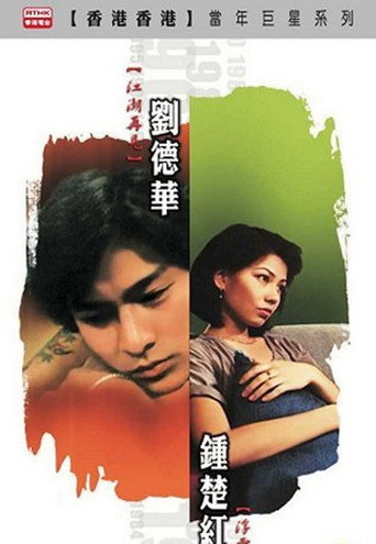 Movie poster for Till We Meet Again (1981)