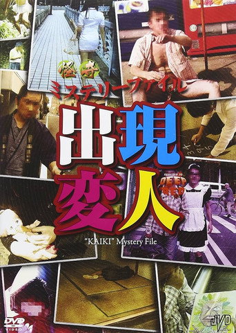 Movie poster for Bizarre Mystery File: Appearance of Strange Beings (2010)