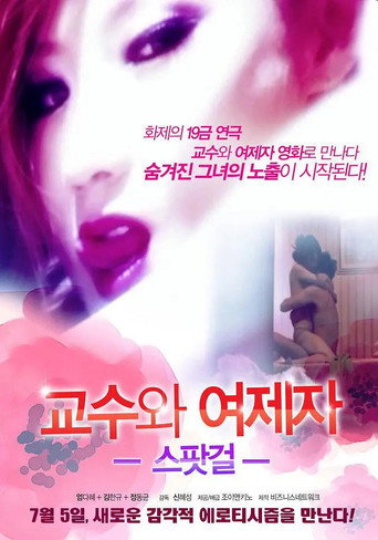 Movie poster for Spot Girl Professor And His Girl Student (2012)