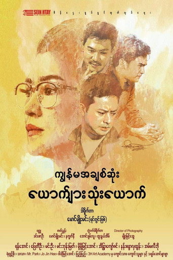 Movie poster for The Three Men, She Loves (2019)