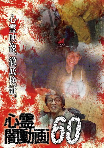 Movie poster for Psychic Darkness Video 60 (2021)