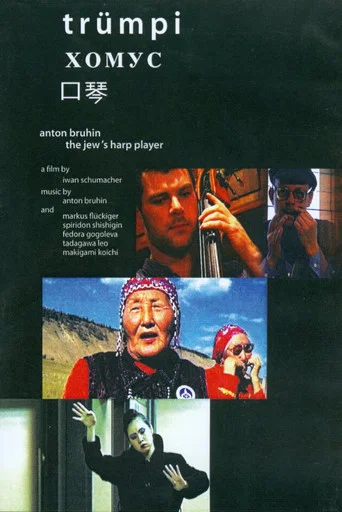 Movie poster for Trümpi: Anton Bruhin the Jew's Harp Player (1999)