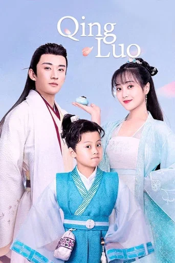 Series poster for Qing Luo (2021)