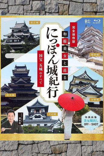 Series poster for Travels to Japanese Castles (2016)