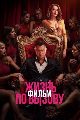 Life on Call. Movie poster