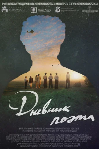 Movie poster for The Poet's Diary (2022)