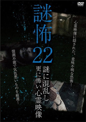 Movie poster for Mystery Horror 22: Ghost Videos Even Scarier in the Confusing Mystery (2019)