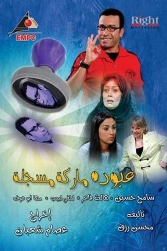 Abouda Is a Trademark poster