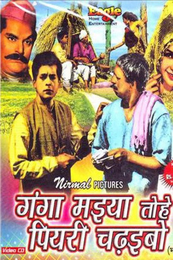 Movie poster for O Mother Ganga I Will Offer You a Yellow Cloth (1962)