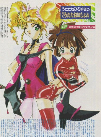 Movie poster for Magic User's Club! vs. Shamanic Princess (1998)