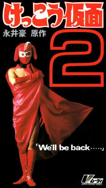 Kekko Kamen 2: We'll be back... poster