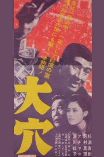 Movie poster for Ôana (1960)