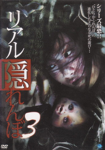 Movie poster for Real Kakurenbo 3 (2010)