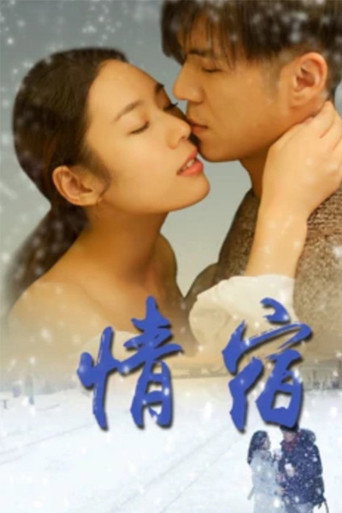 Movie poster for The Love Affair (2018)