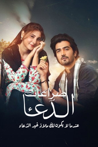 Kaarzar-e-Dua poster