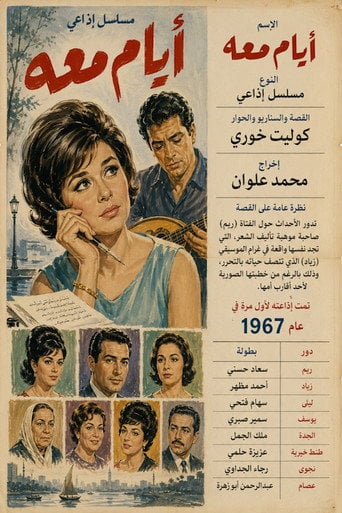 Series poster for أيام معه (1967)