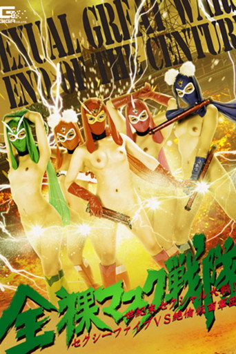 Movie poster for Naked Mask Force - Decadent Sexual Great War! Sexy Five VS Stallion Mask Corps (2017)