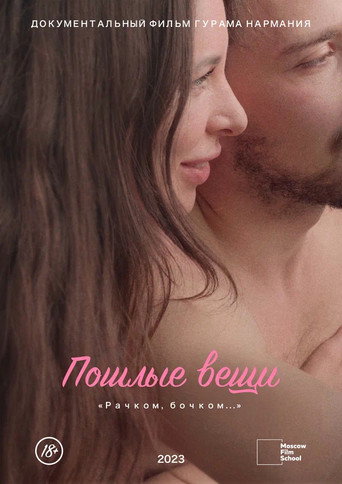 Movie poster for Vulgar Things (2023)