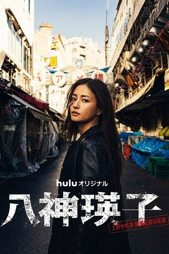 Series poster for Yagami Eiko (2026)