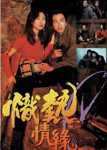 Movie poster for The Wild Lovers (1995)