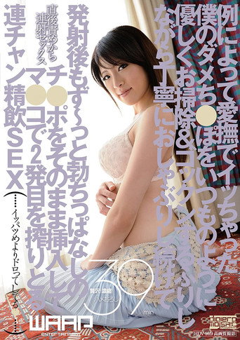 Movie poster for As usual, my useless caressed my useless ● As usual, gently cleaning & cocking while pretending to continue politely sucking and inserting the cock that has been erected after launching as it is And squeezing the second shot with Ma ● Ko Ren Chan drinking SEX Yurikawa Sara (2014)