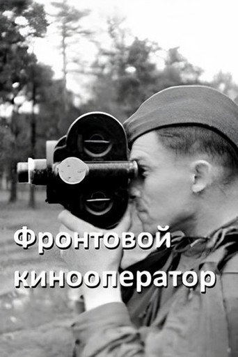 Movie poster for Front-line Cameraman (1946)