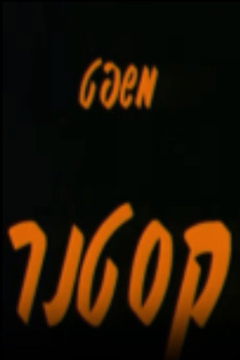 The Kastner Trial poster