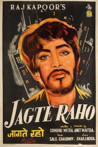 Movie poster for Jagte Raho (1956)