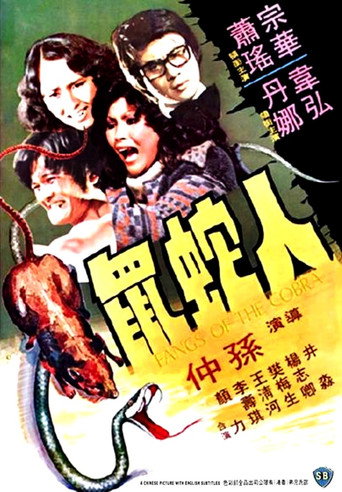Movie poster for Fangs of the Cobra (1977)