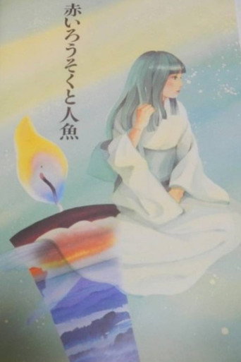 Movie poster for The Mermaid and the Red Candle (1995)