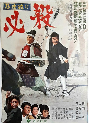 Movie poster for Ninja Killers (1964)