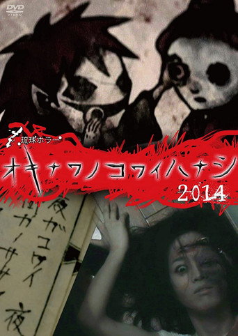 Okinawan Horror Stories 2014 poster