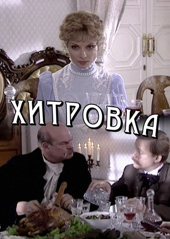 Series poster for Khitrovka (2007)