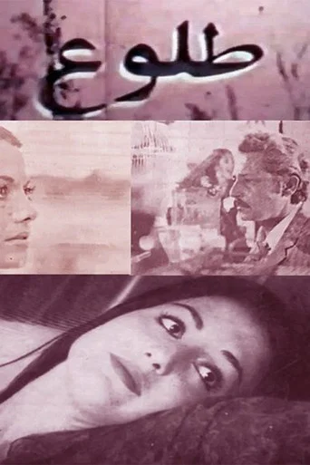 Movie poster for Sunrise (1970)