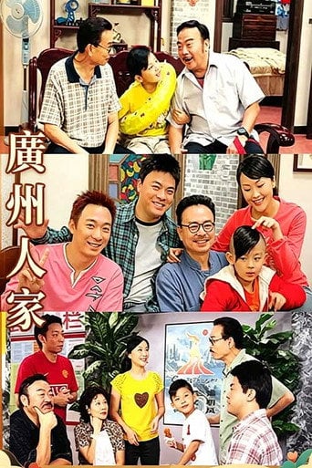 Series poster for 广州人家