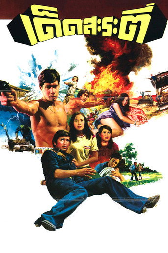 Movie poster for Checkmate (1977)